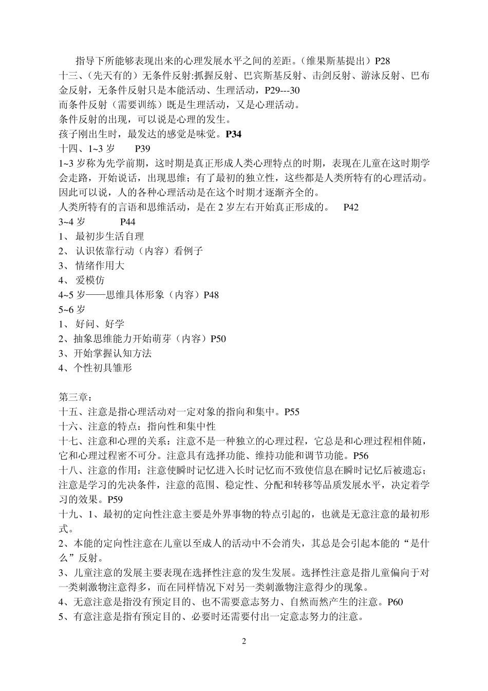 心理学复习提纲_第2页