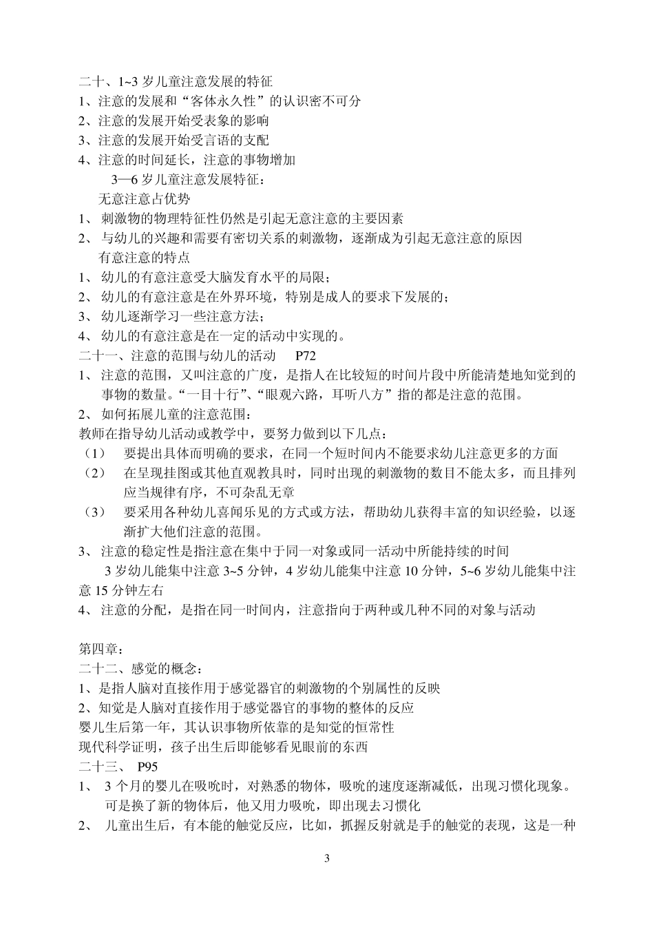 心理学复习提纲_第3页