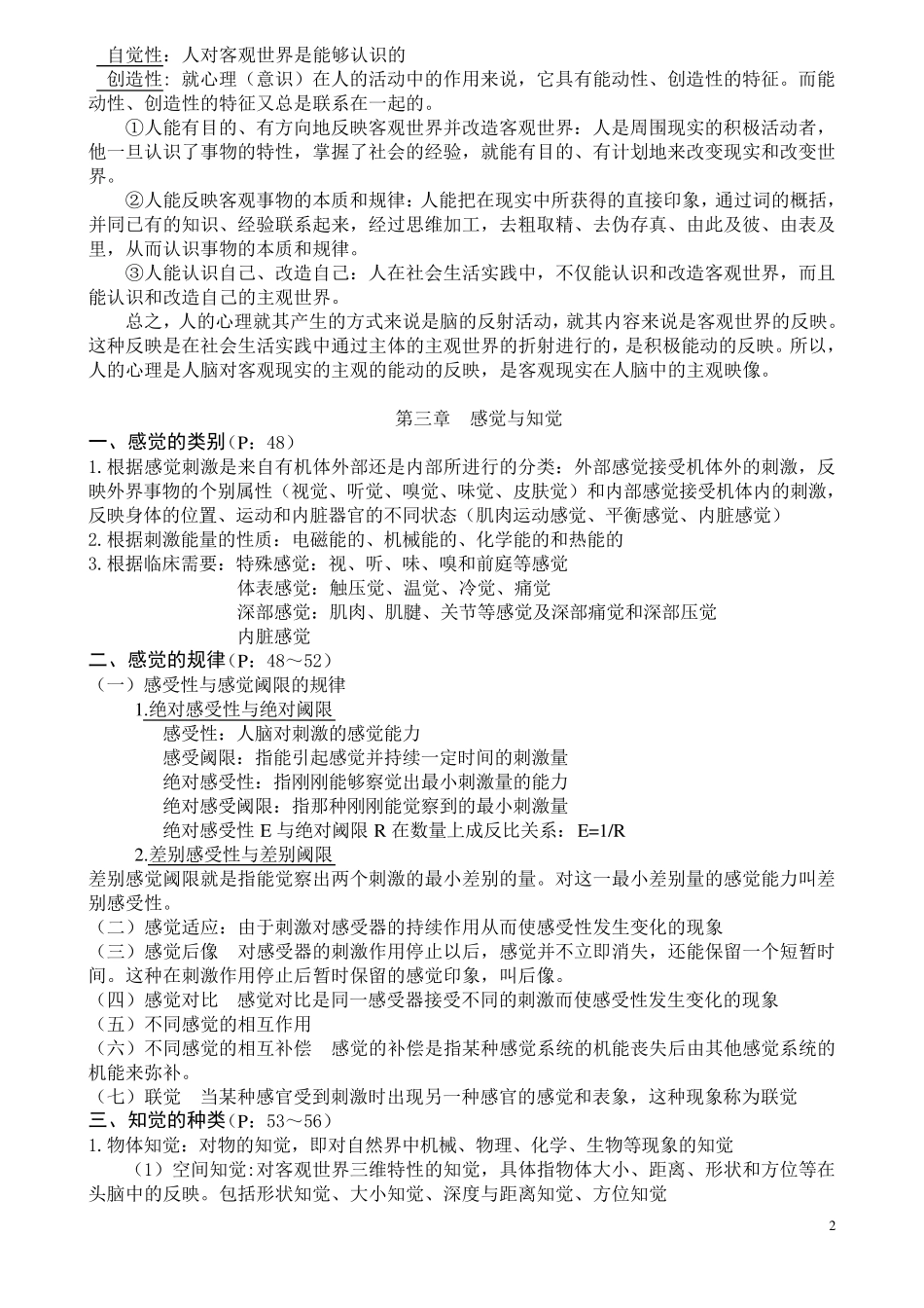 心理学复习知识点(整理好的)_第2页