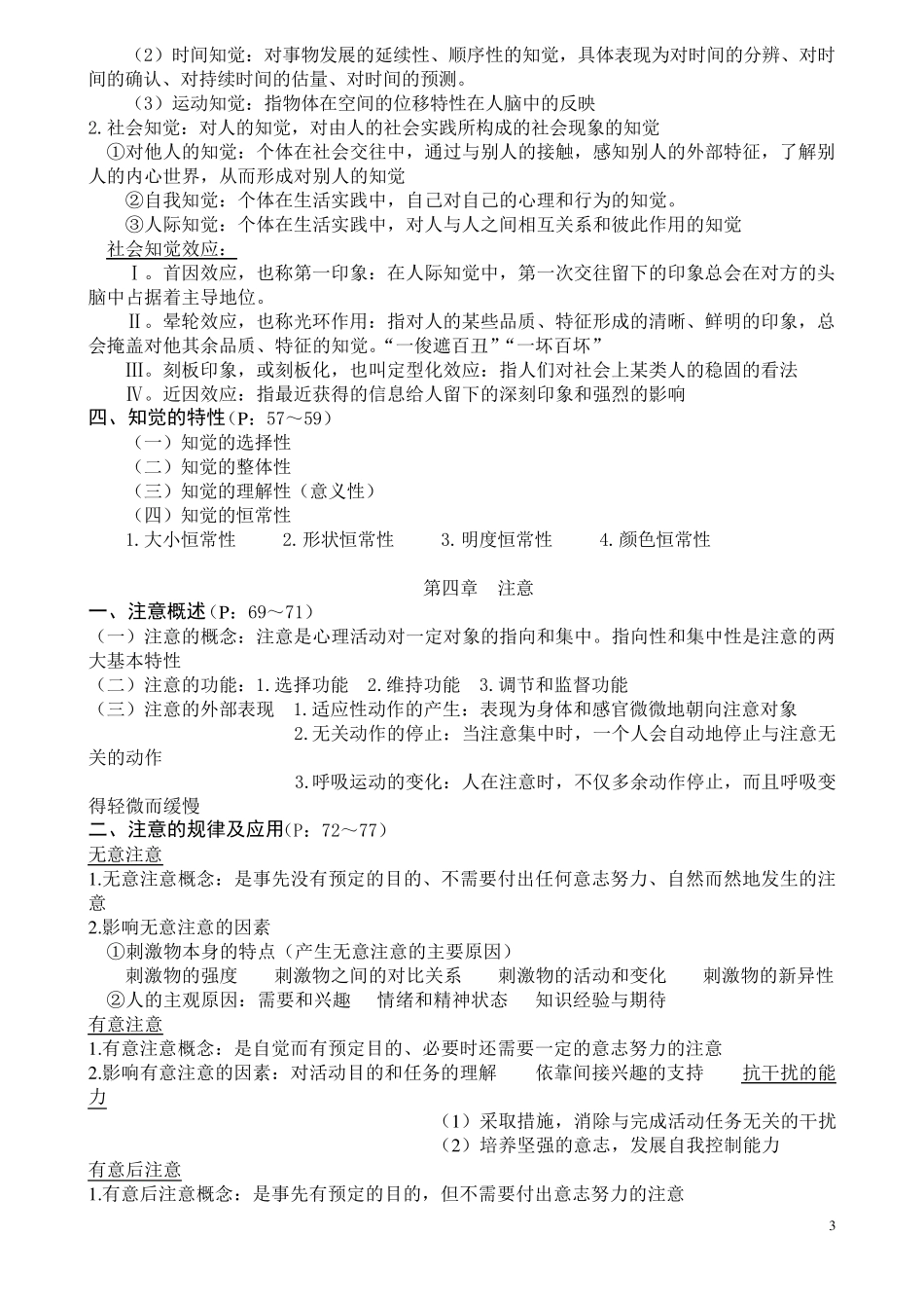 心理学复习知识点(整理好的)_第3页