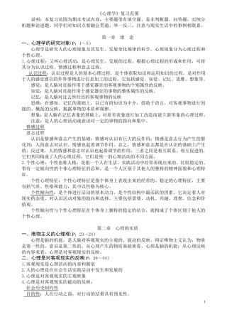 心理学复习知识点(整理好的)