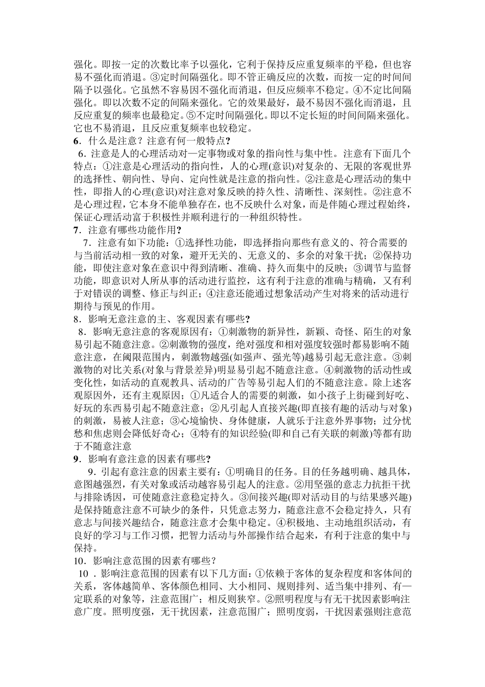 心理学复习资料(简答题和论述题)_第2页