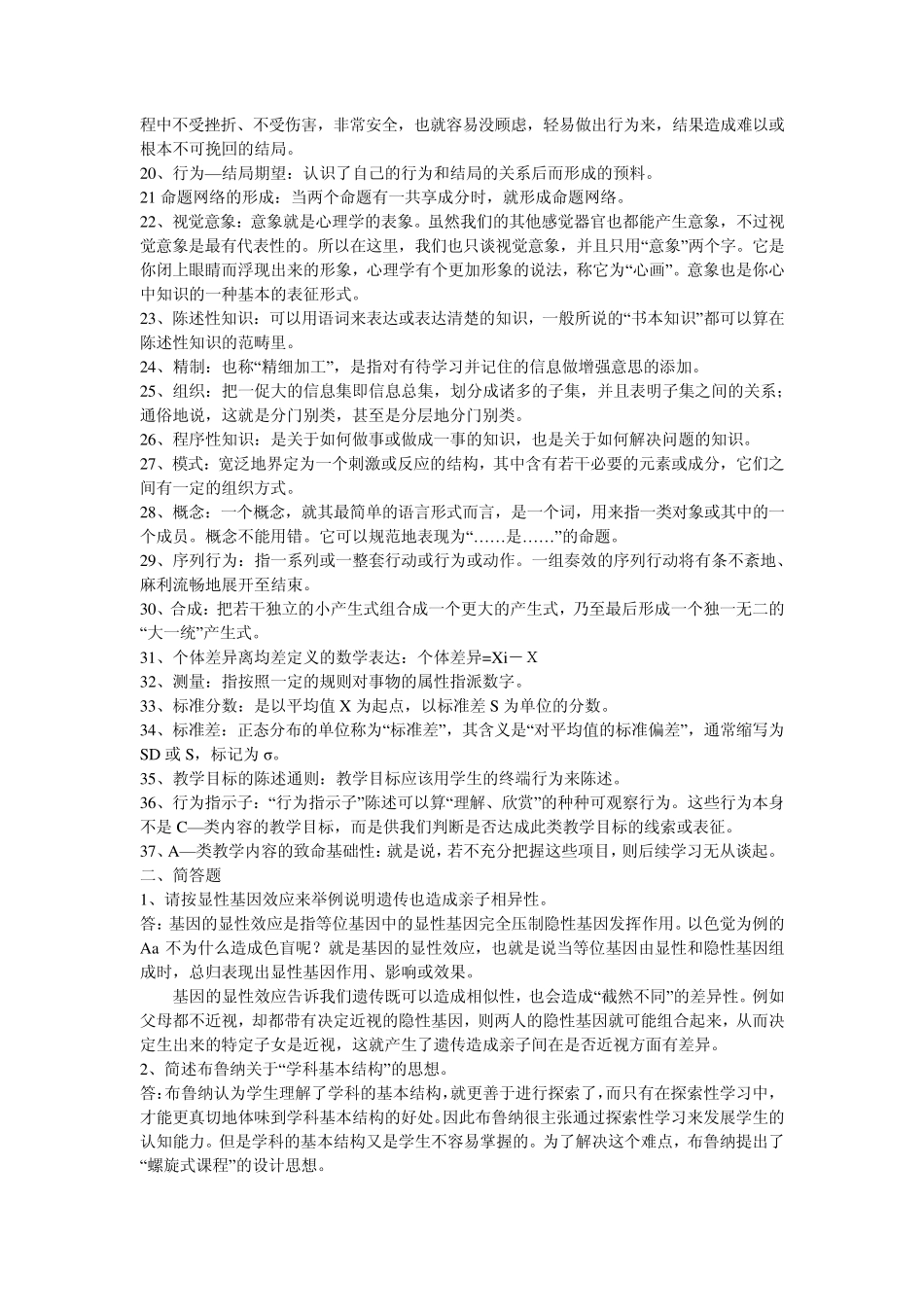 心理学复习资料_第2页