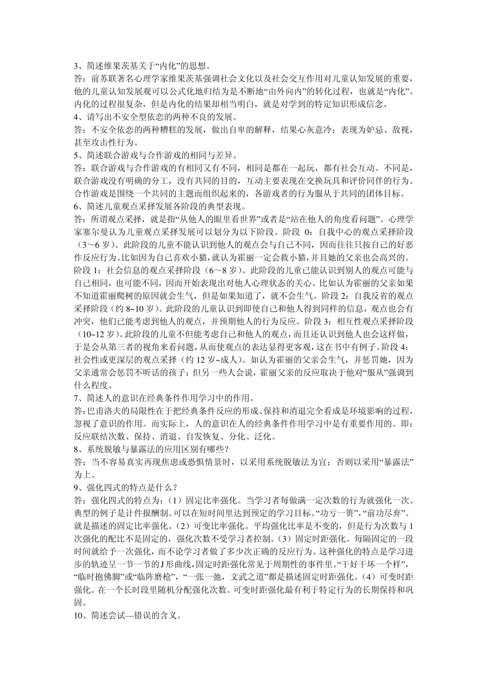心理学复习资料_第3页