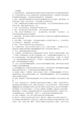 心理学复习资料