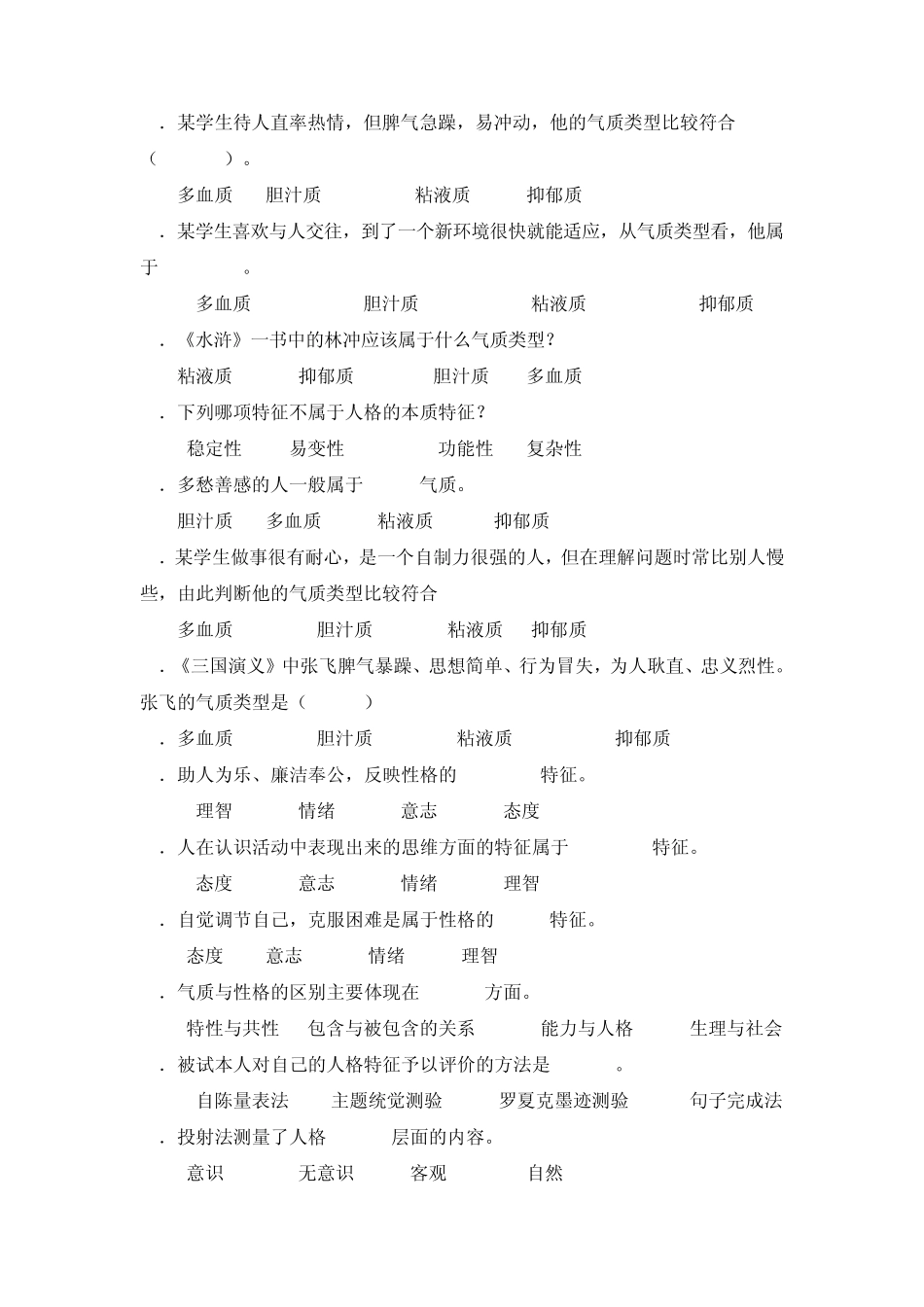 心理学复习题选萃(下)_第2页