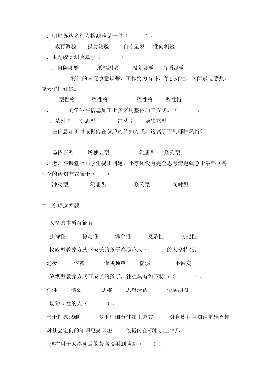 心理学复习题选萃(下)_第3页