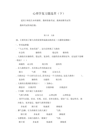 心理学复习题选萃(下)