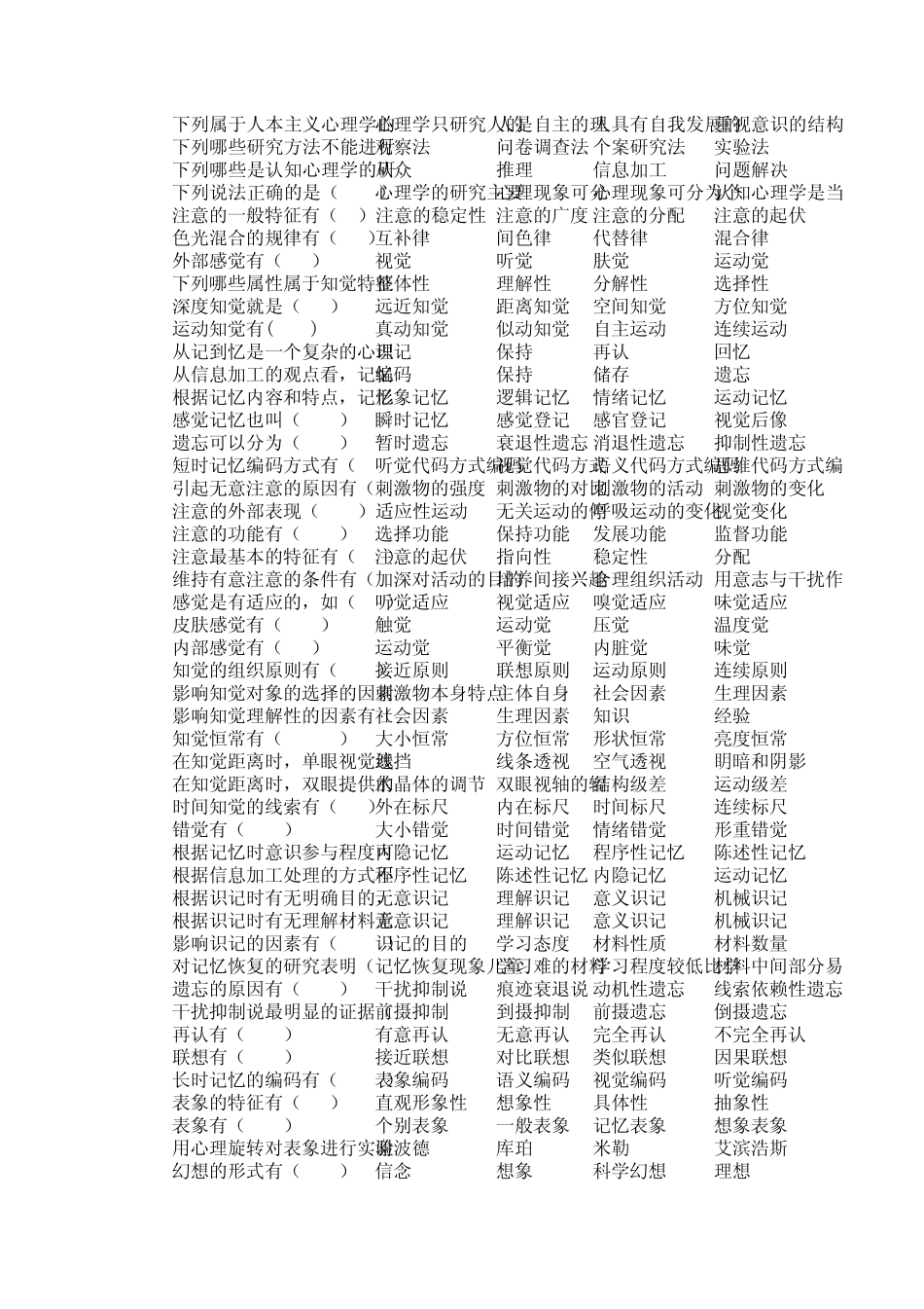 心理学多项选择题_第2页