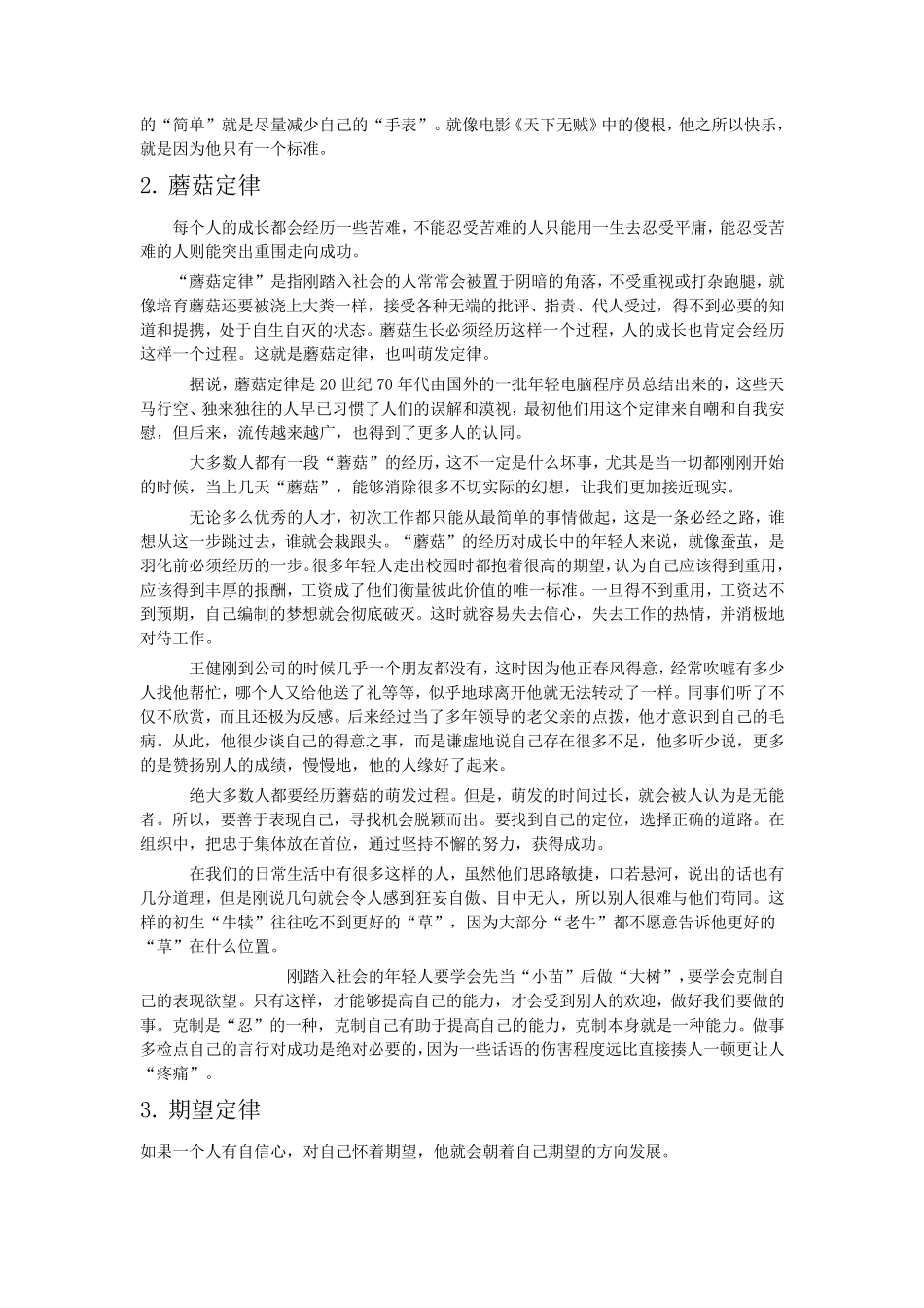 心理学定律汇总_第2页