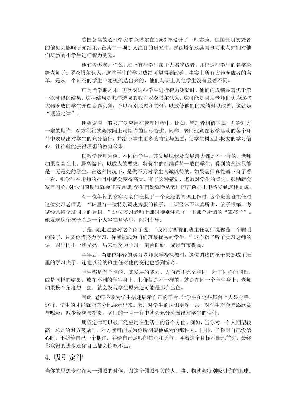 心理学定律汇总_第3页