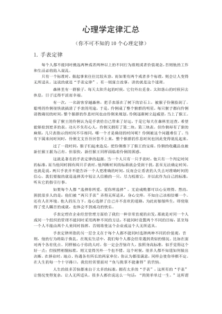 心理学定律汇总