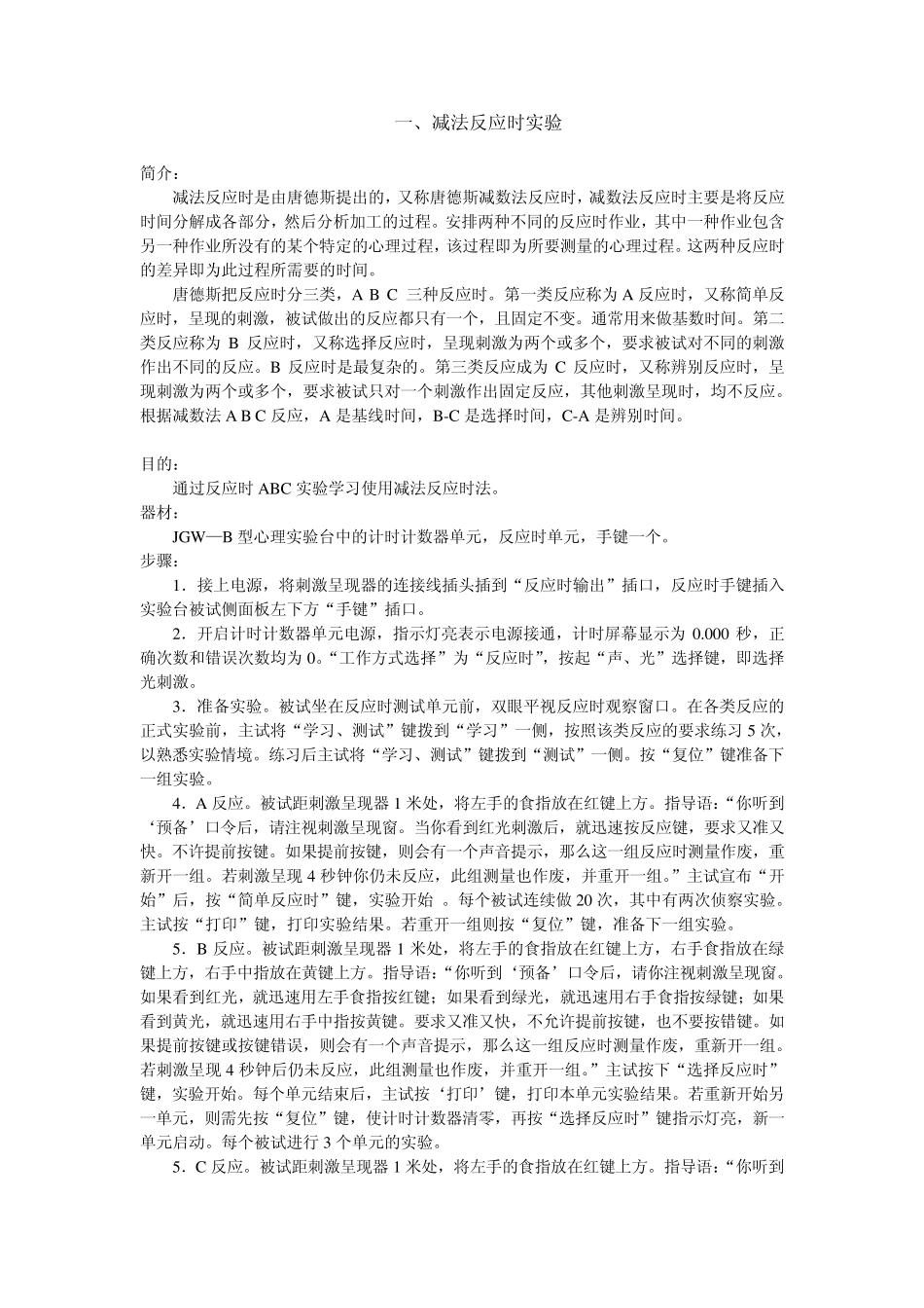 心理学实验指导书_第1页