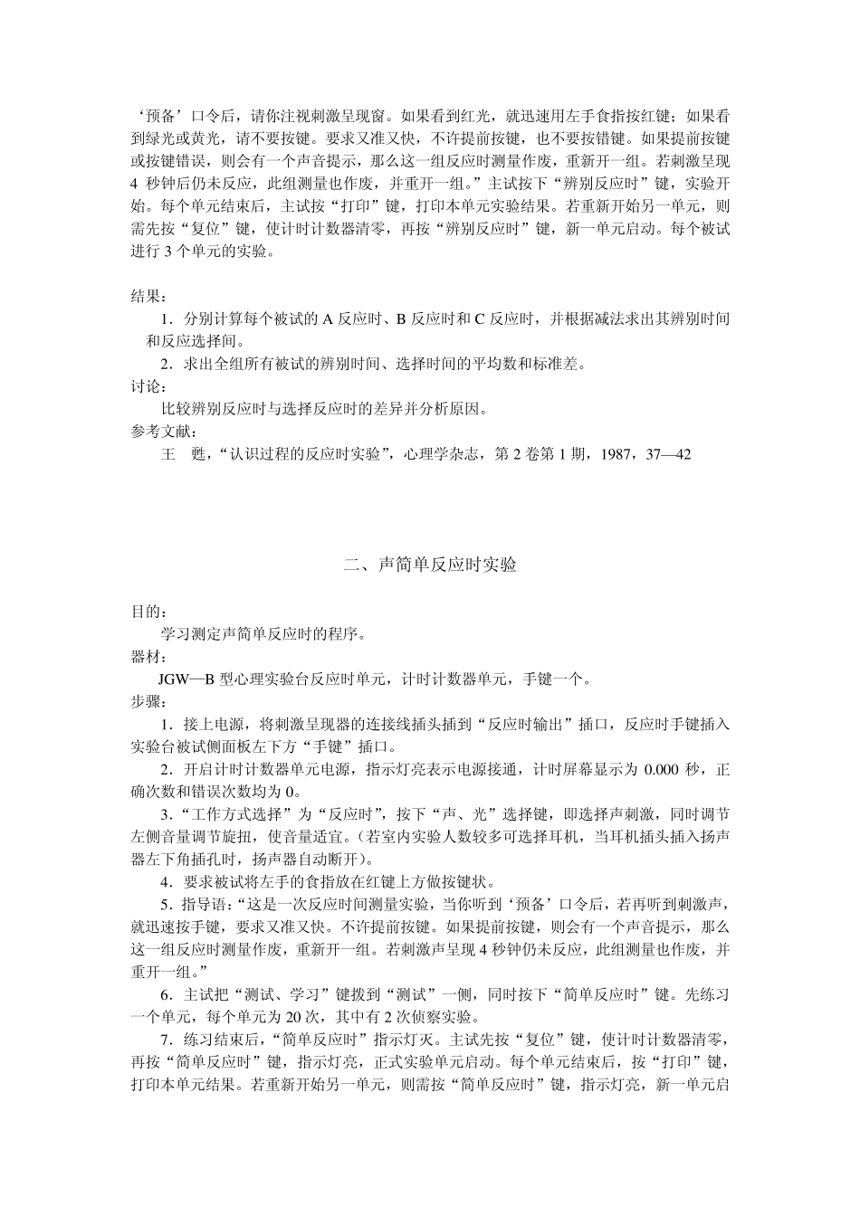 心理学实验指导书_第2页