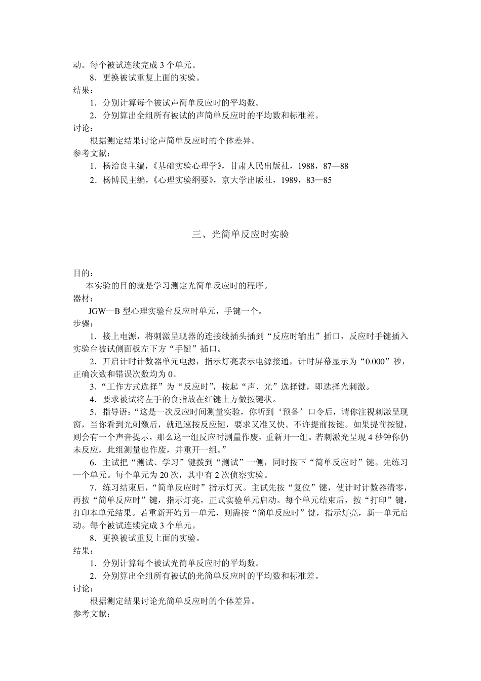 心理学实验指导书_第3页