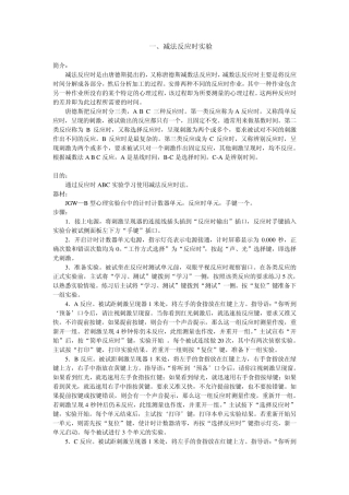 心理学实验指导书
