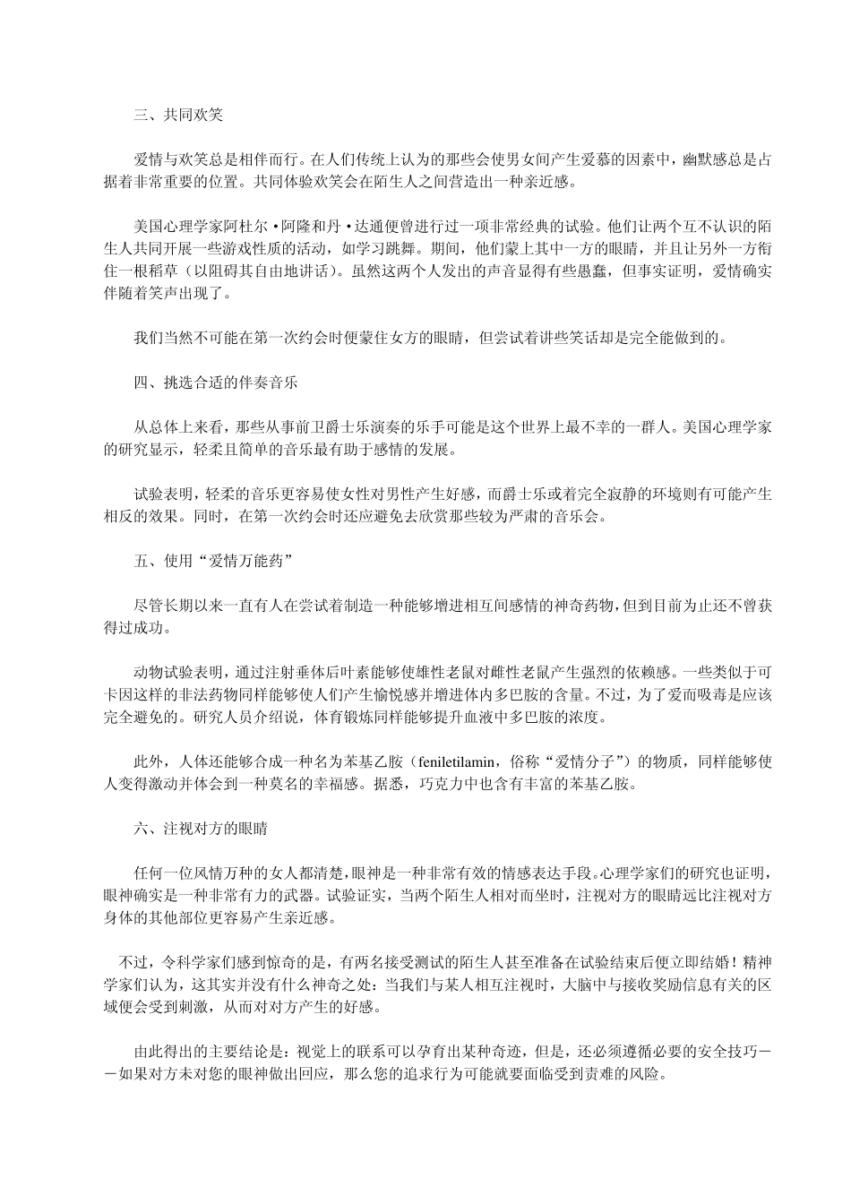 心理学家告诉你超实用的恋爱技巧_第2页