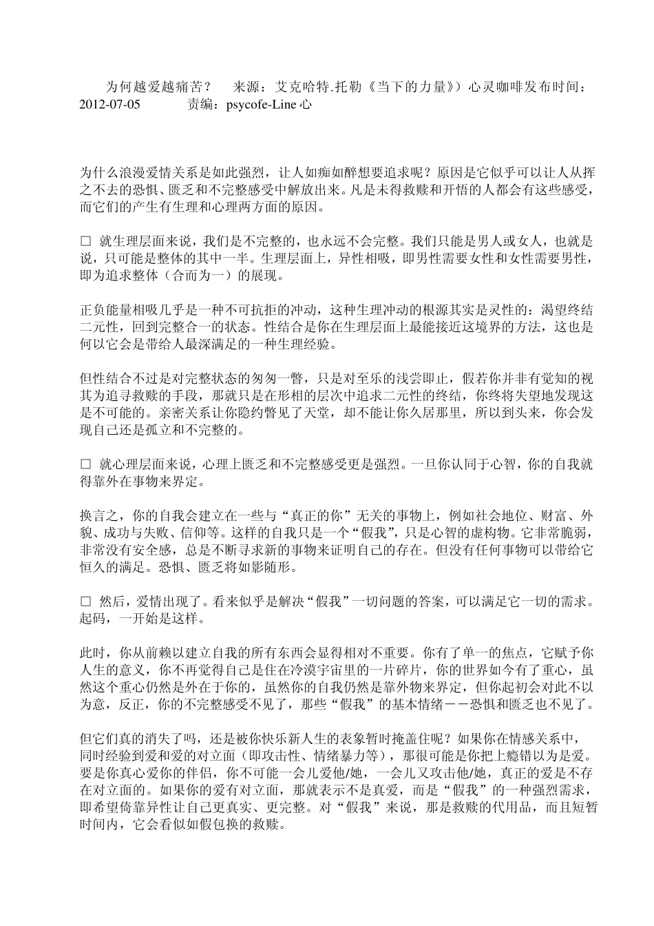 心理学家告诉你超实用的恋爱技巧_第3页