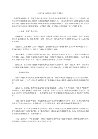 心理学家告诉你超实用的恋爱技巧