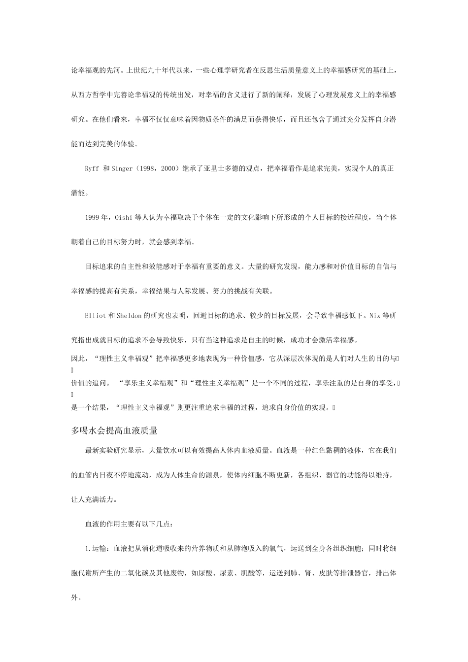 心理学对幸福感的理解_第2页