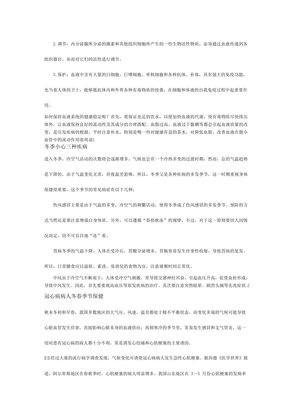 心理学对幸福感的理解_第3页