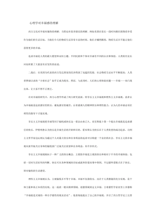 心理学对幸福感的理解