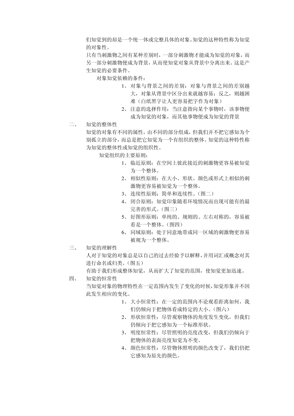 心理学导论(黄希庭第二版)第七章知觉_第2页