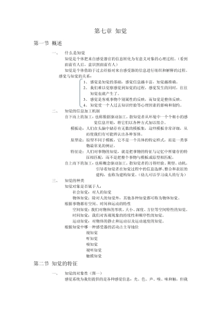 心理学导论(黄希庭第二版)第七章知觉