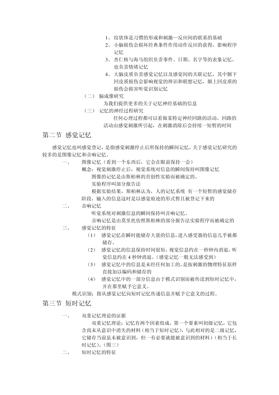 心理学导论(黄希庭第二版)第十章记忆_第2页