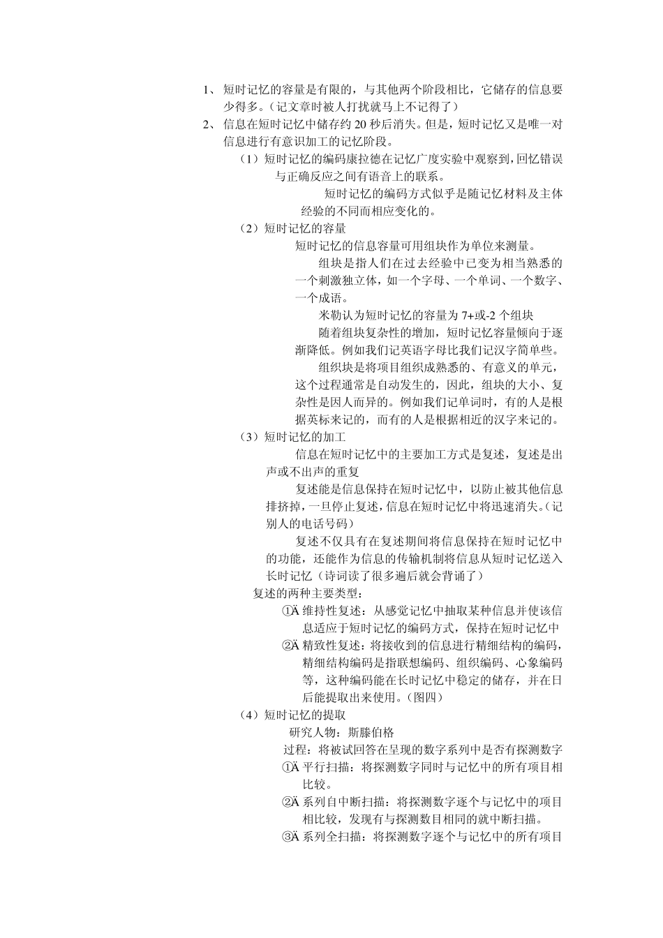 心理学导论(黄希庭第二版)第十章记忆_第3页