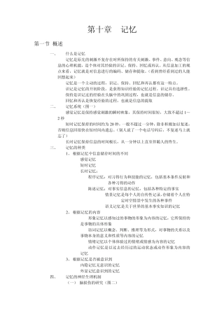 心理学导论(黄希庭第二版)第十章记忆