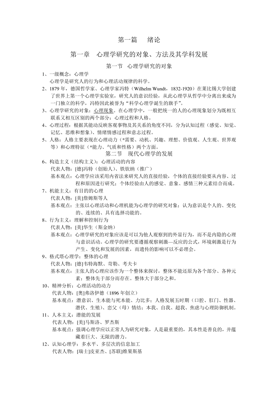 心理学导论复习要点整理_第1页