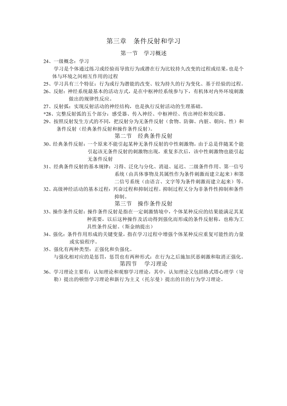 心理学导论复习要点整理_第3页