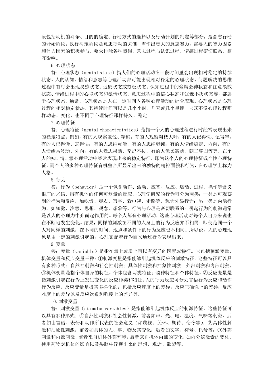 心理学导论课后习题答案_第2页
