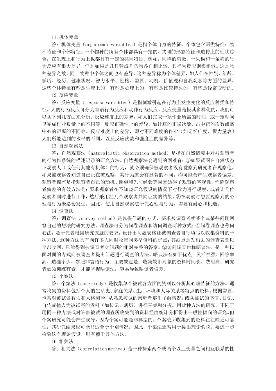 心理学导论课后习题答案_第3页