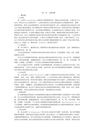 心理学导论课后习题答案