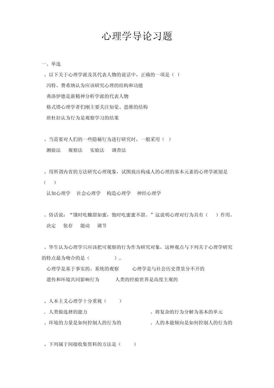 心理学导论题目_第1页