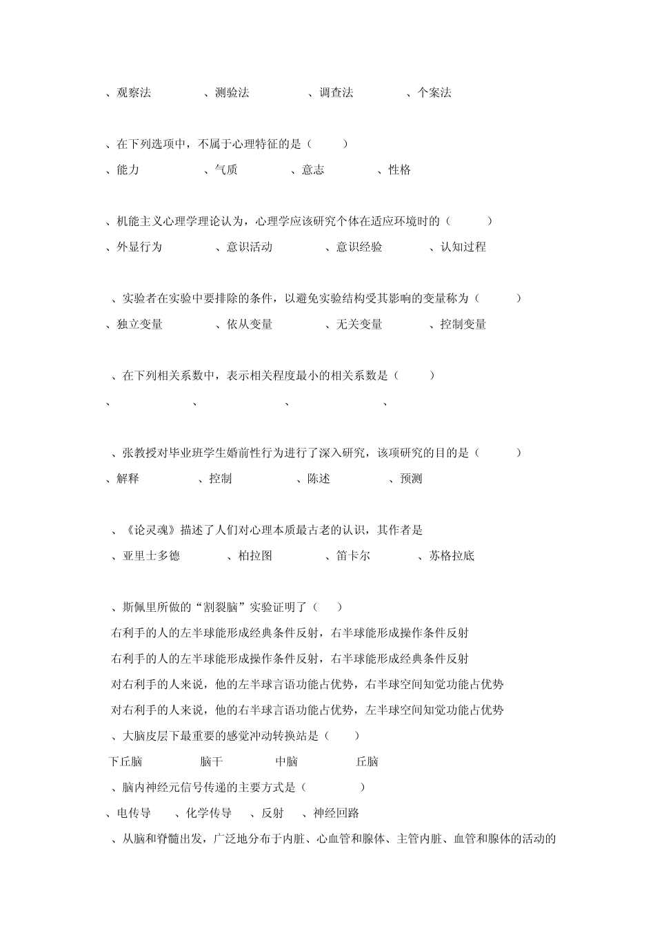 心理学导论题目_第2页