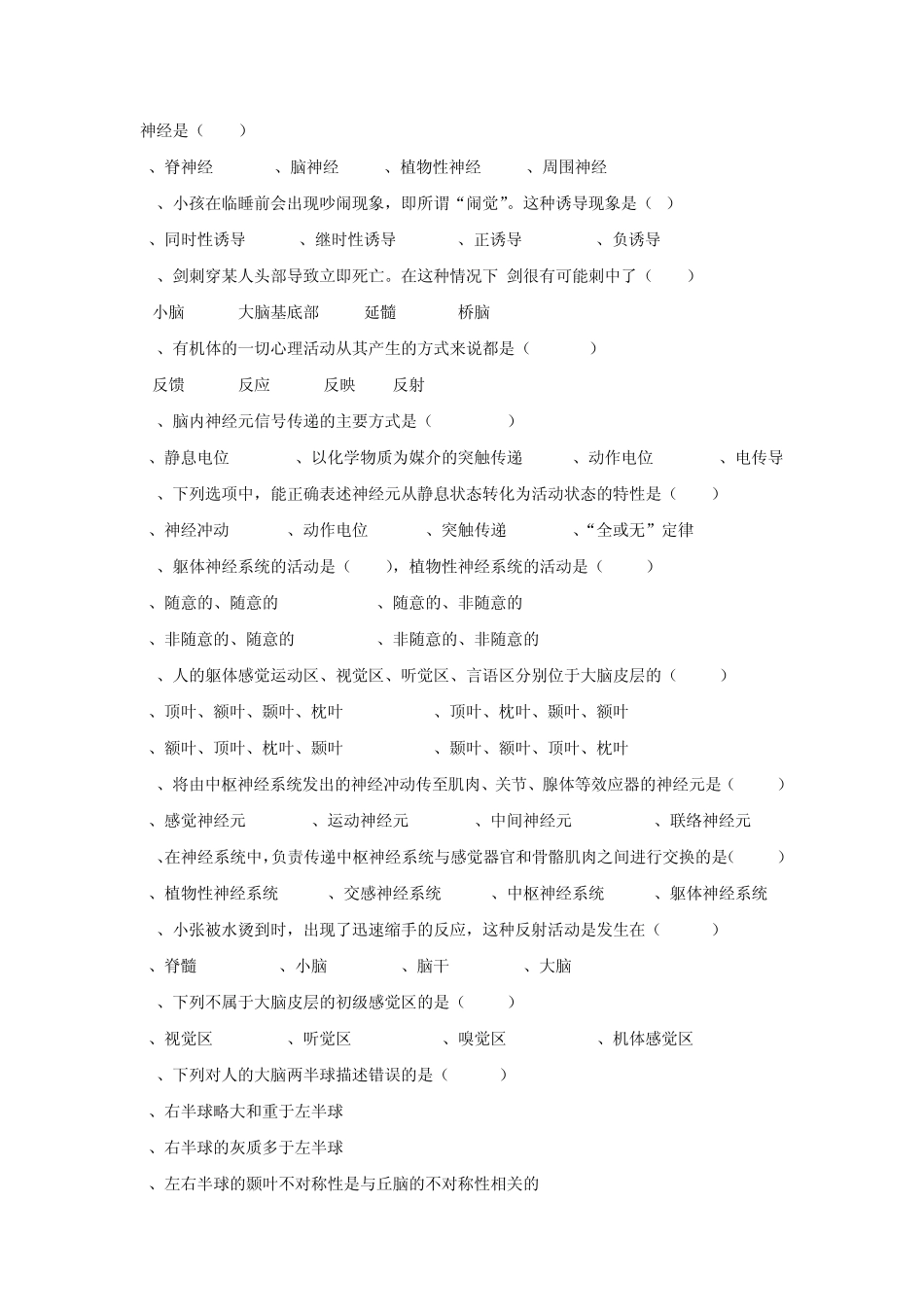 心理学导论题目_第3页