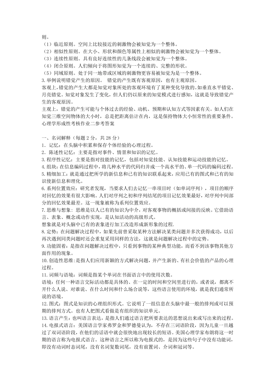 心理学形成性考核册答案1—4全_第3页