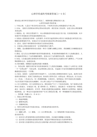 心理学形成性考核册答案1—4全