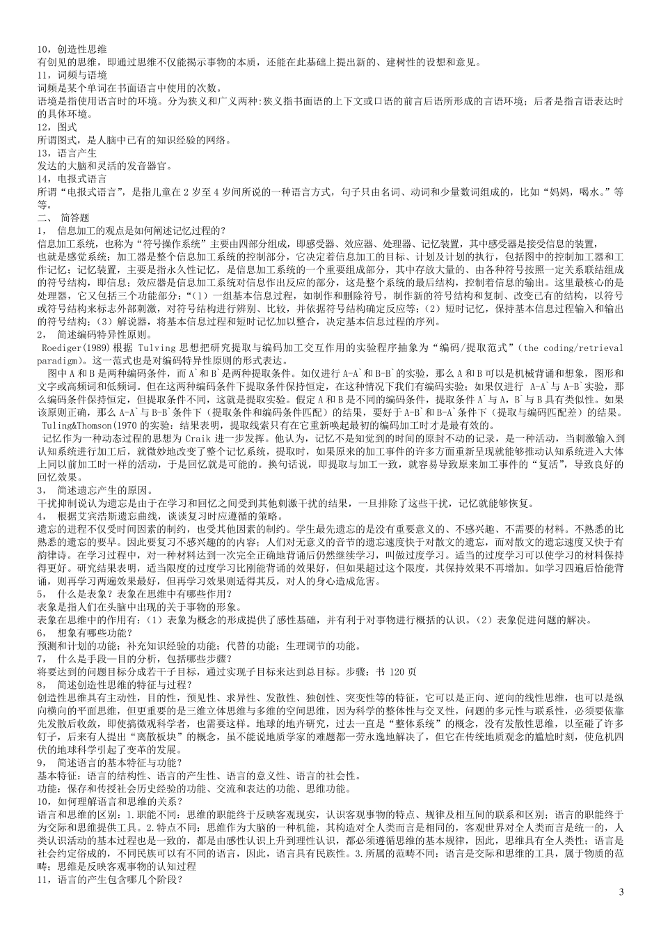 心理学形成性考核册答案_第3页