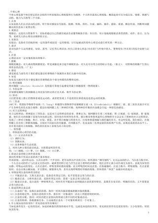 心理学形成性考核册答案