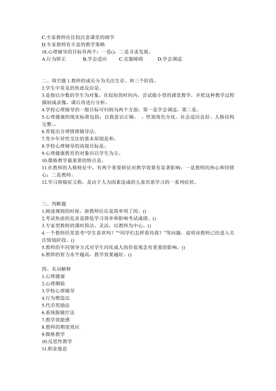 心理学心理健康教育理论_第2页