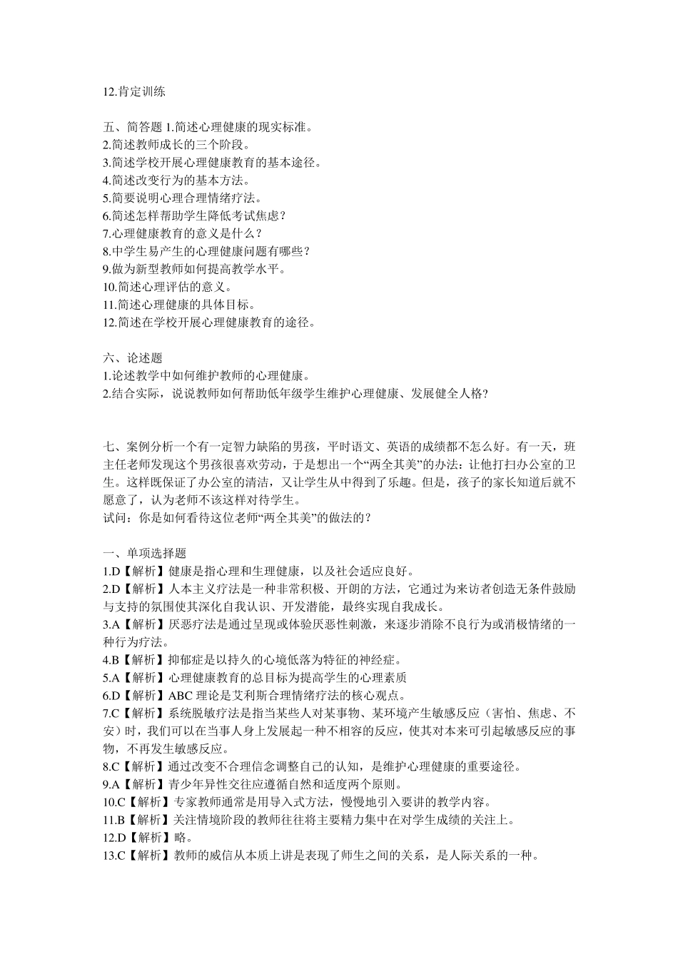 心理学心理健康教育理论_第3页