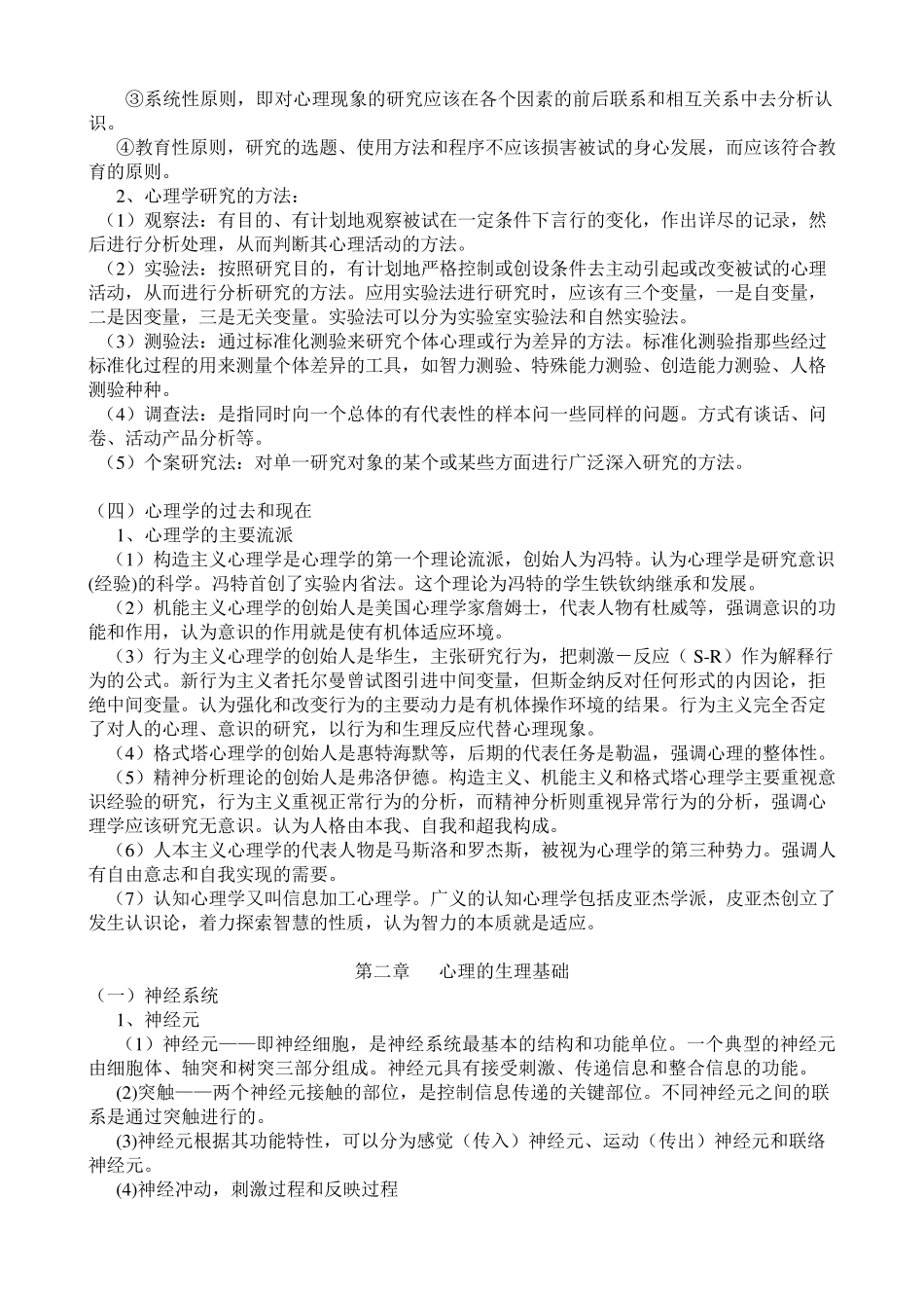 心理学必考的知识点整理_第2页