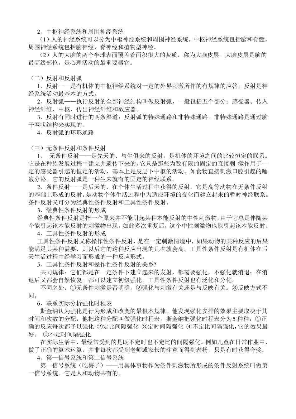 心理学必考的知识点整理_第3页