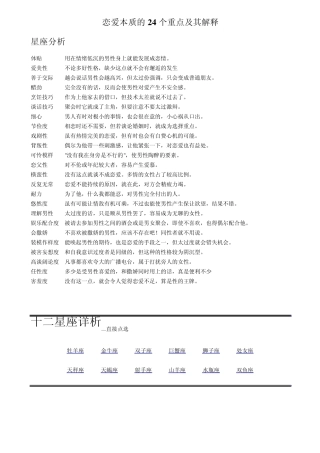 心理学恋爱本质的24个重点及其解释(十二星座分析)