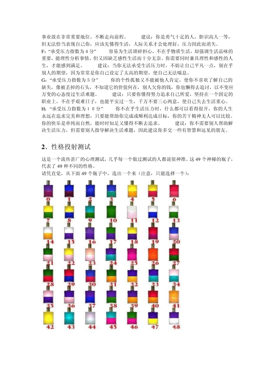 心理学投射测试_第3页