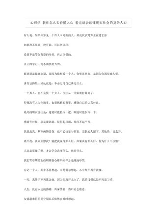 心理学教你怎么去看懂人心看完就会读懂现实社会的复杂人心